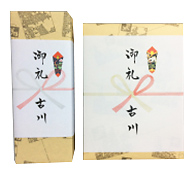 1本箱、2本箱にのし掛け（包装あり）