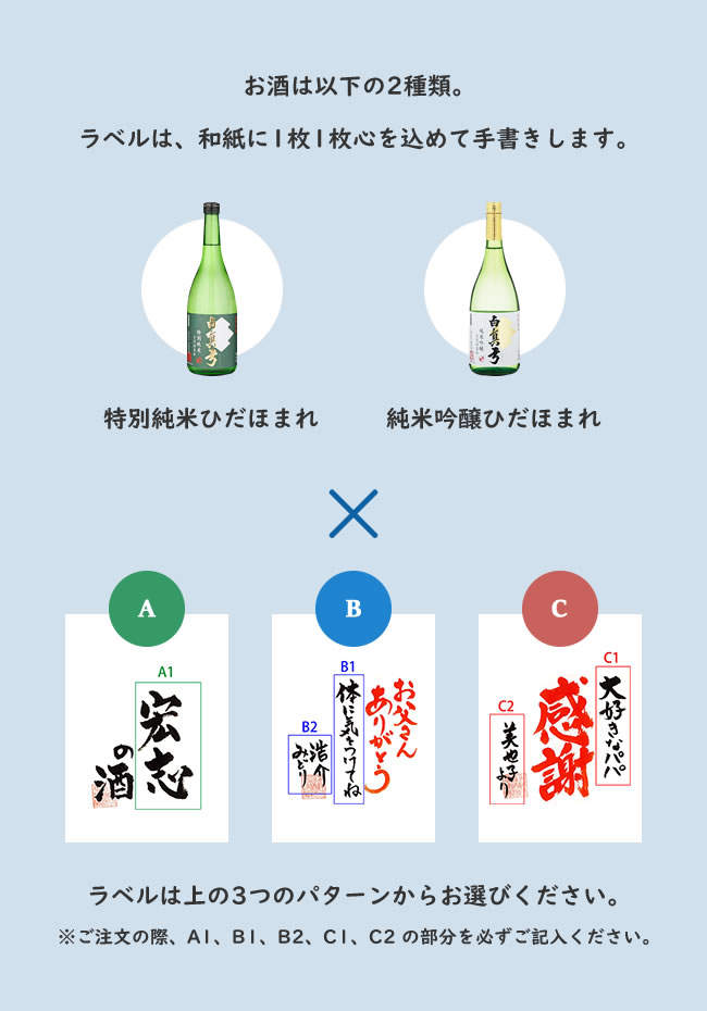 ラベルは和紙に1枚1枚心を込めて手書きします