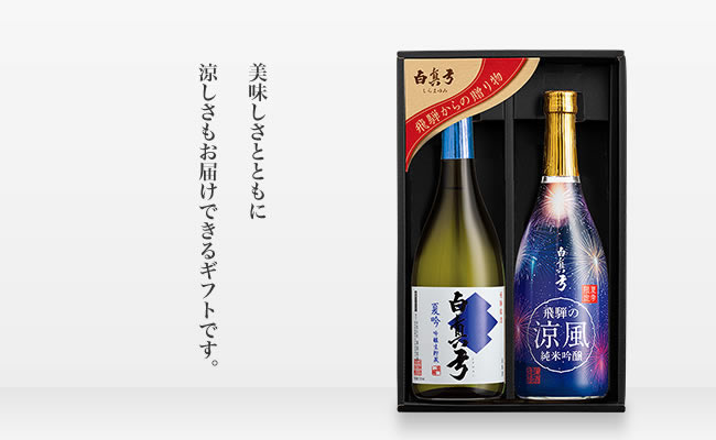 夏吟・涼風セット