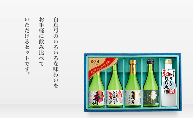 冬のお楽しみセット