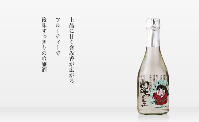 吟醸 やんちゃ生酒 300ml