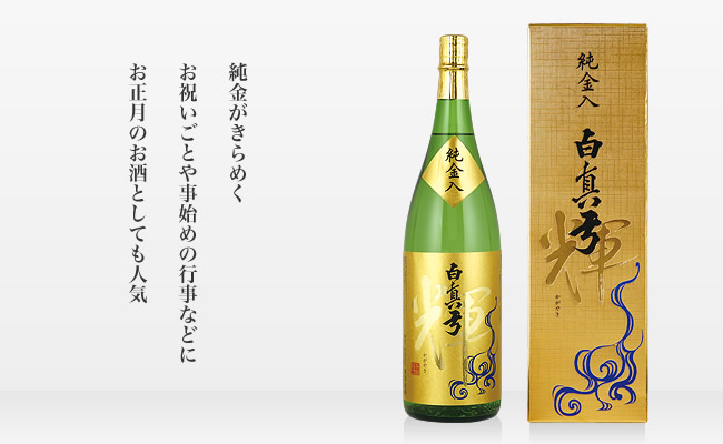 純金入 輝 1,800ml