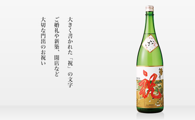 白真弓 祝 1,800ml