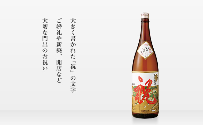 白真弓 祝 1,800ml