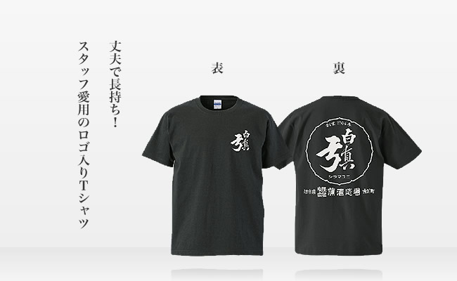 白真弓スタッフTシャツ