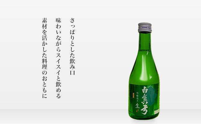 白真弓 生酒 300ml