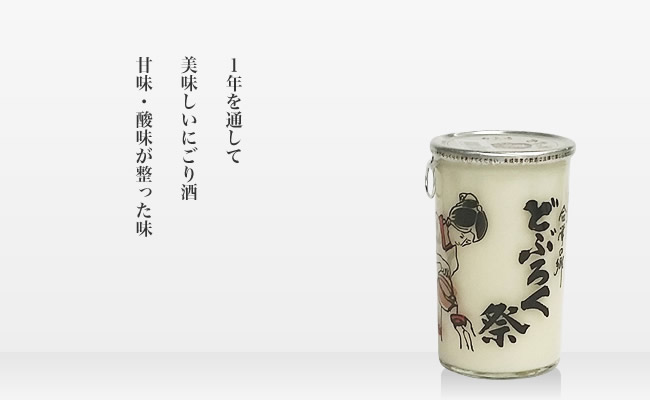 合掌の郷 どぶろく祭（にごり酒）カップ 180ml